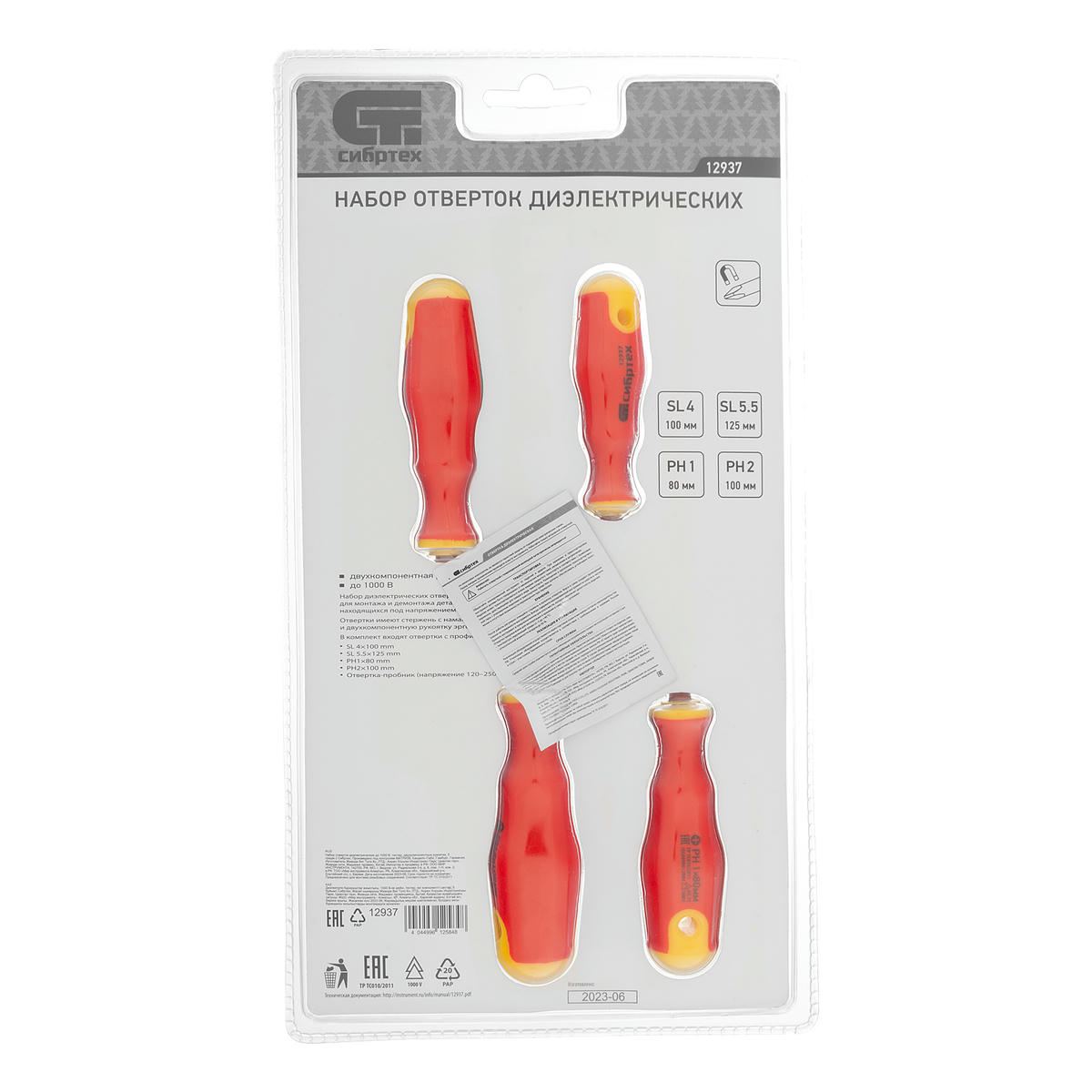 Набор отверток диэлектрических до 1000В, 5пр СИБРТЕХ preview 1