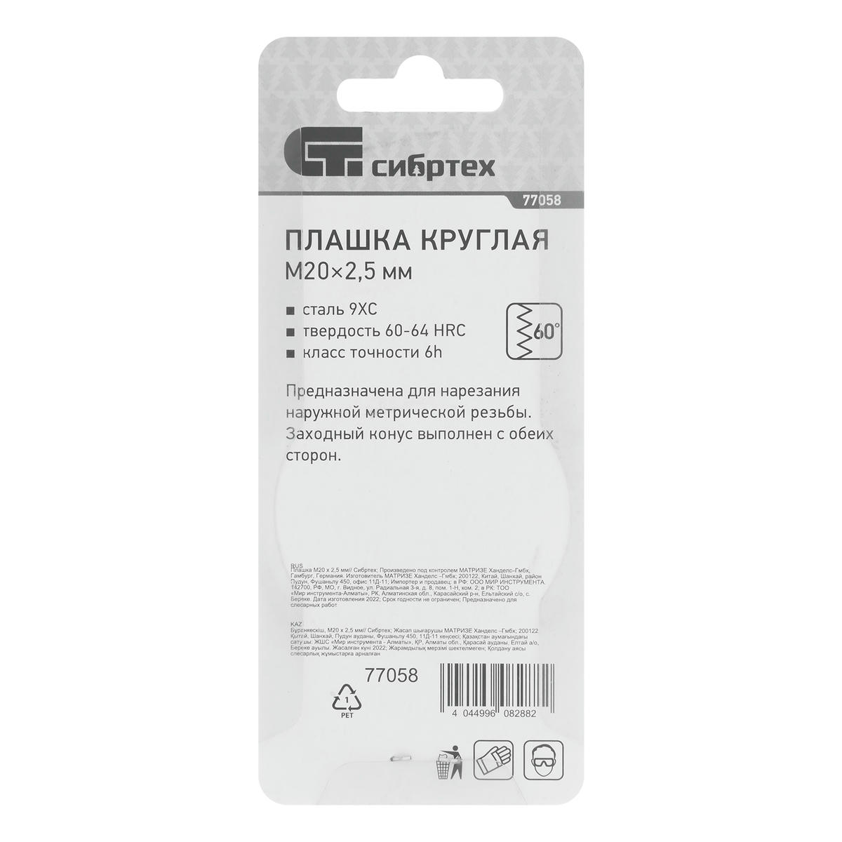 Плашка М20 х 2,5 мм// СИБРТЕХ preview 1