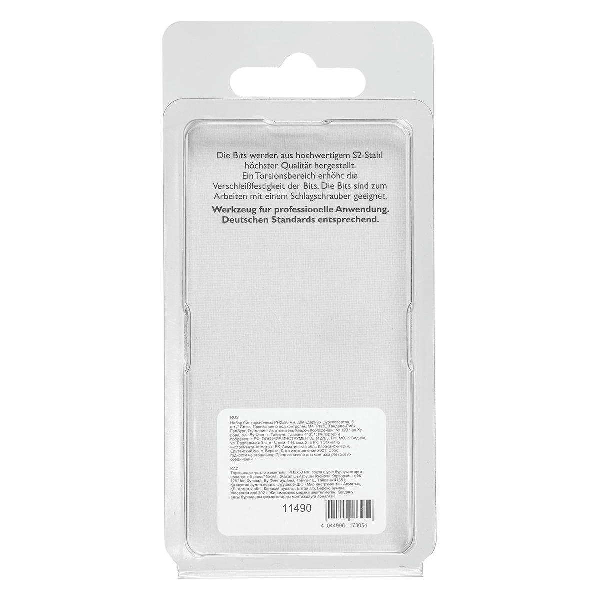 Набор бит торсионных PH2x50 мм, для ударных шуруповертов (5 шт.) GROSS preview 5