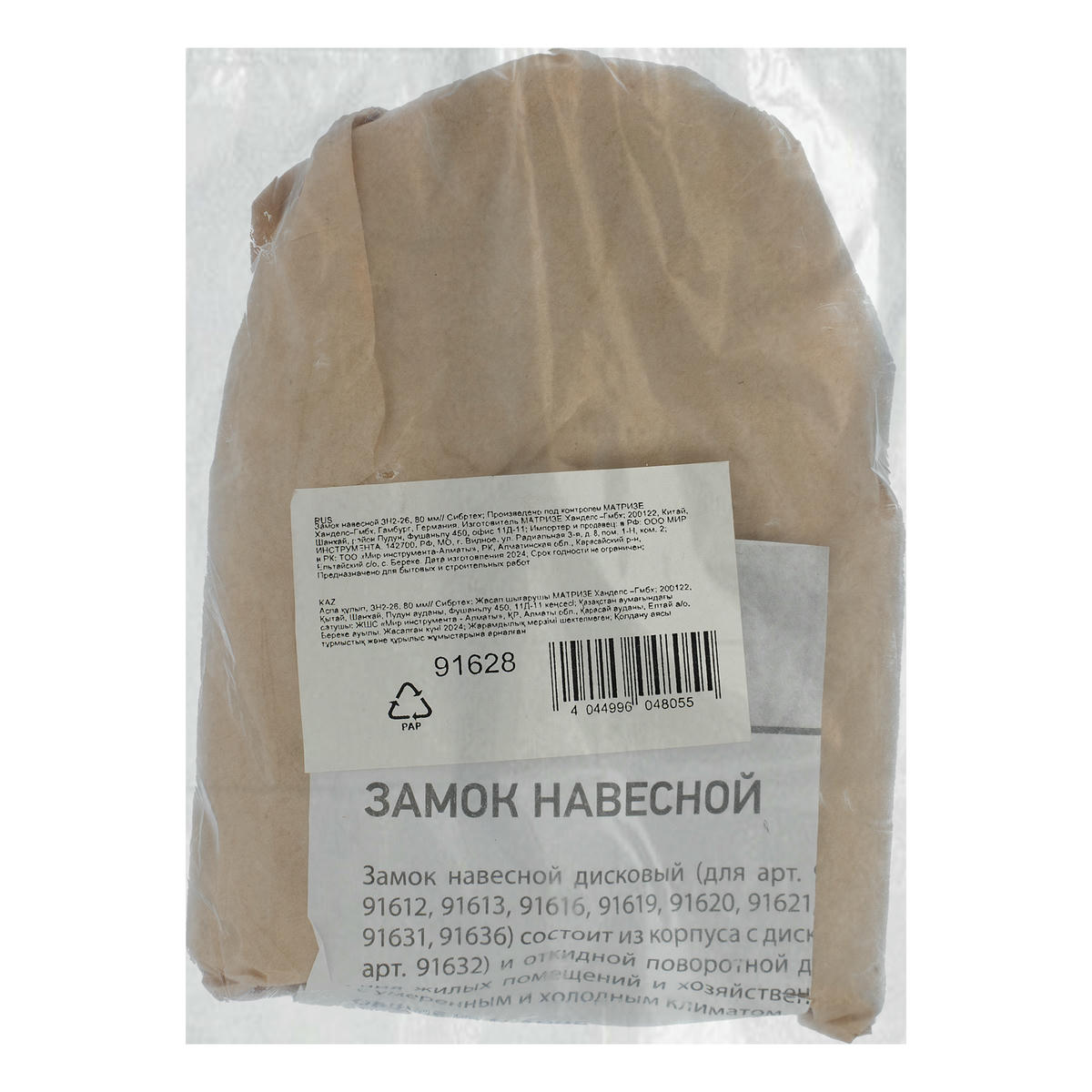 Замок навесной ЗН2-26, 80 мм СИБРТЕХ preview 6