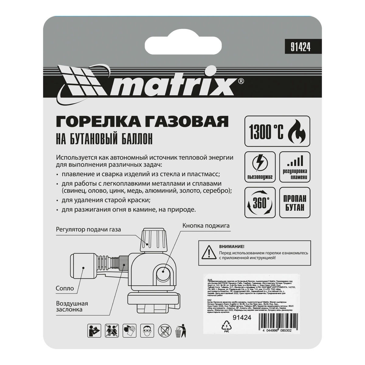 Горелка газовая пьезоподжиг MATRIX preview 7