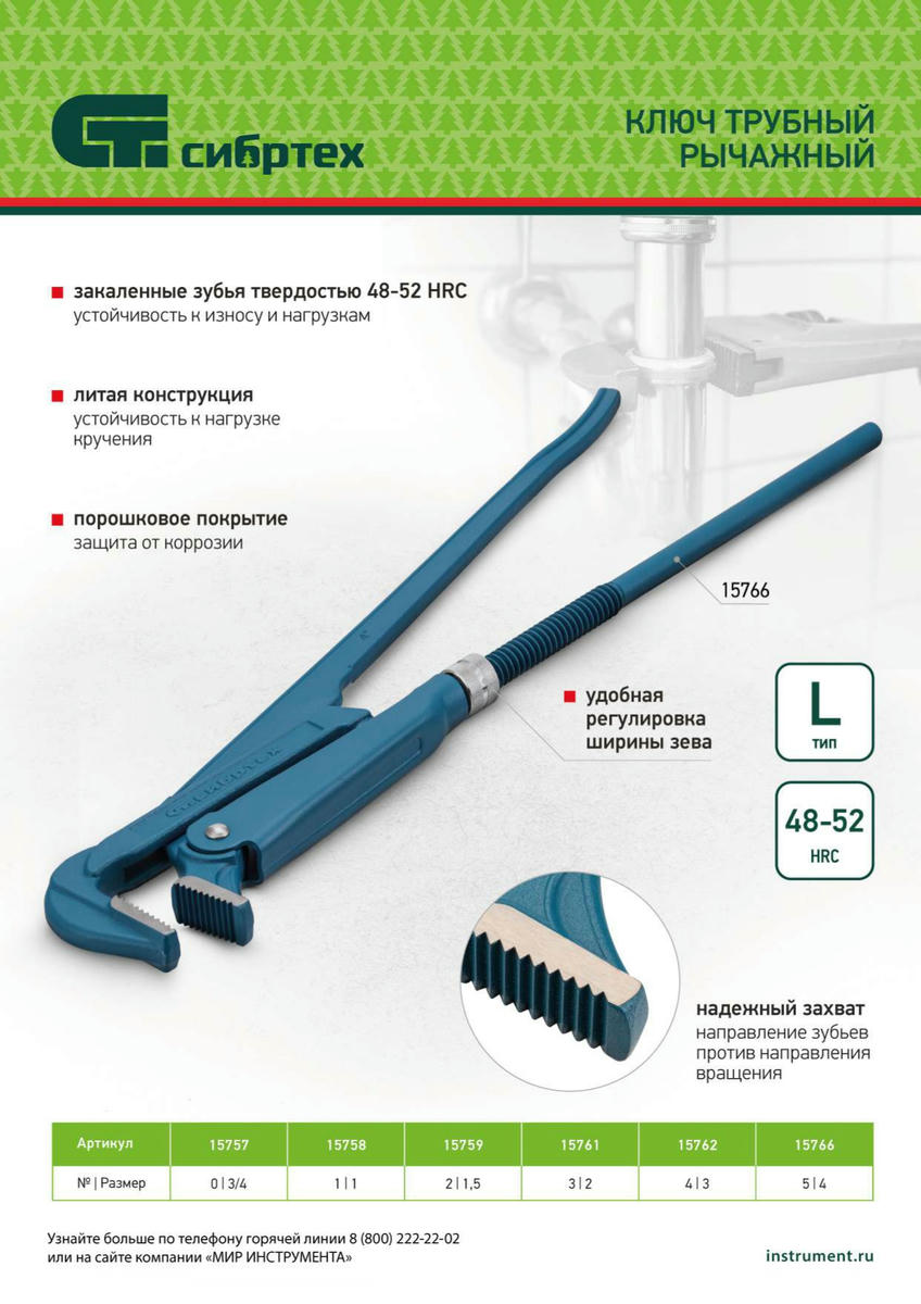 СИБРТЕХ 15757 Ключ трубный рычажный №0, литой preview 1