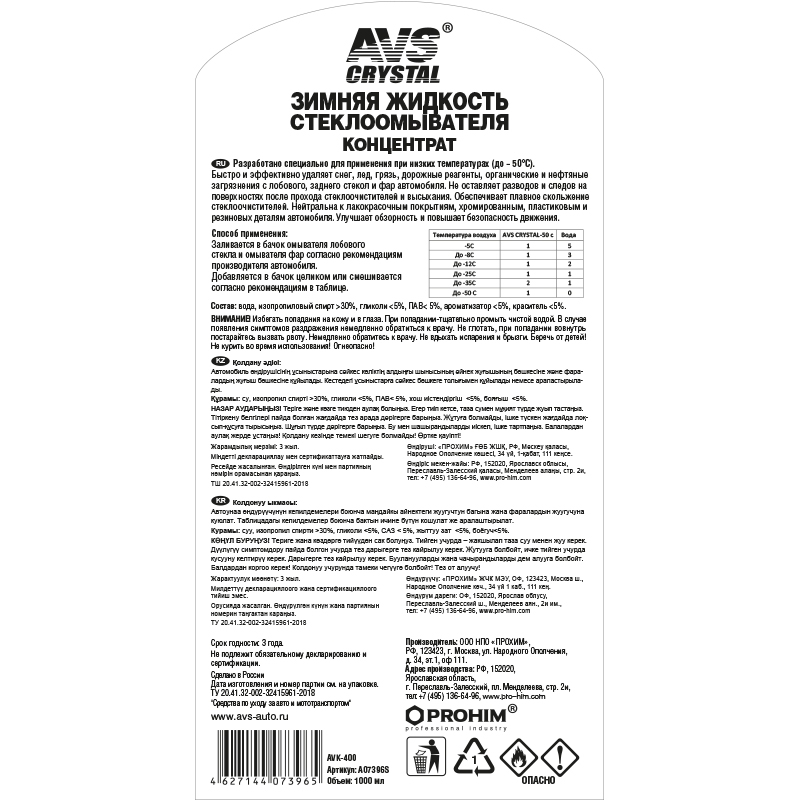 Зимняя жидкость стеклоомывателя (концентрат) -50С° 1л AVS AVK-400, шт preview 1