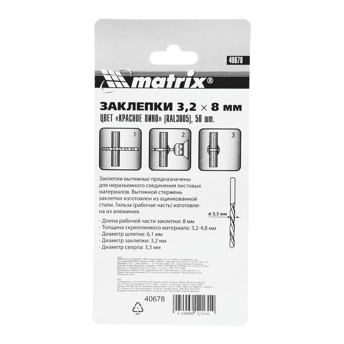 Заклепки 3,2х8мм 50шт MATRIX preview 1