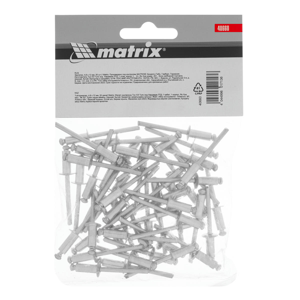 MATRIX 40660 Заклепки вытяжные 4,8x12мм алюминиевые 50шт preview 4 MATRIX 40660 Заклепки вытяжные 4,8x12мм алюминиевые 50шт preview 4