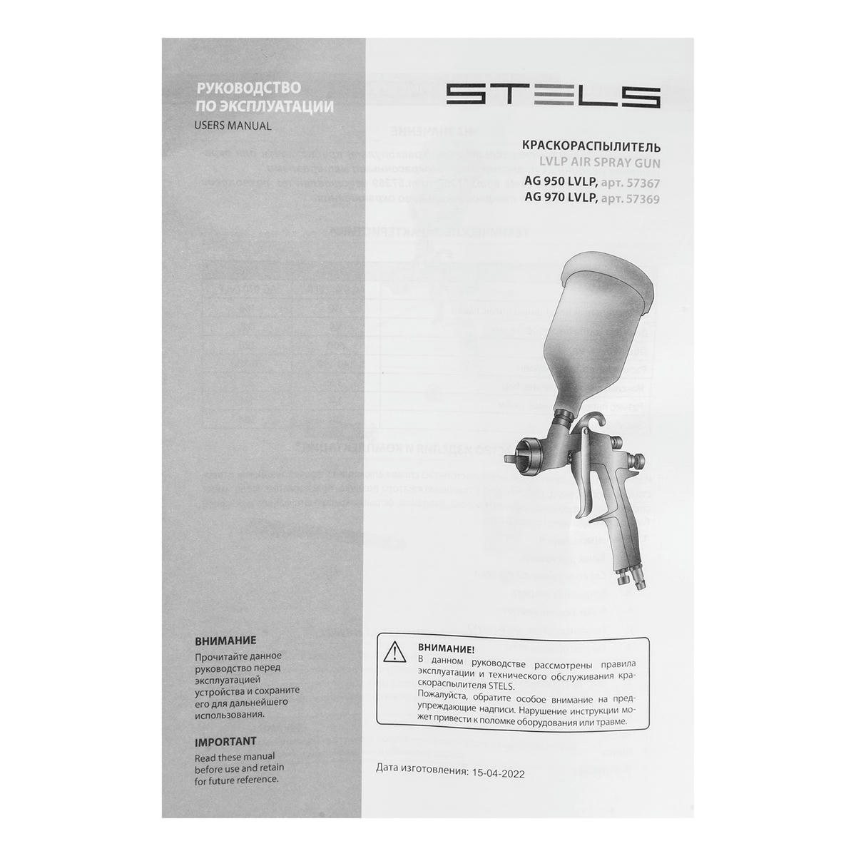 Краскопульт AG 950 LVLP профессиональный, гравитационного типа, сопло 1,5мм Stels preview 11