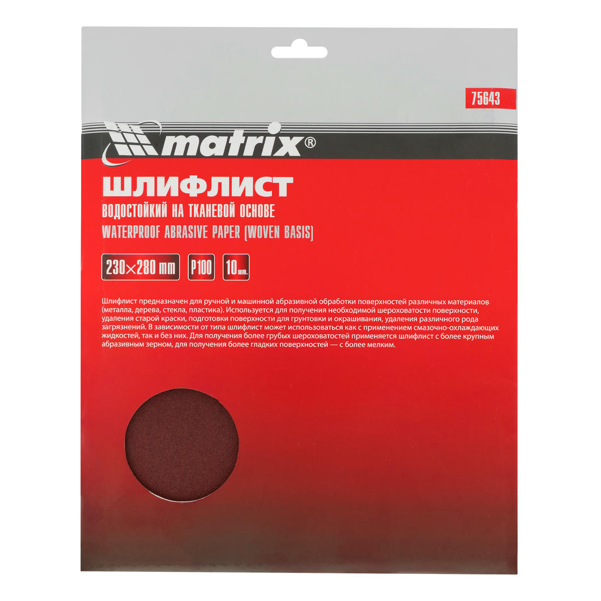 Бумага наждачная на тканевой основе, P 100, 230 х 280 мм, водостойкая (1шт) MATRIX preview 6