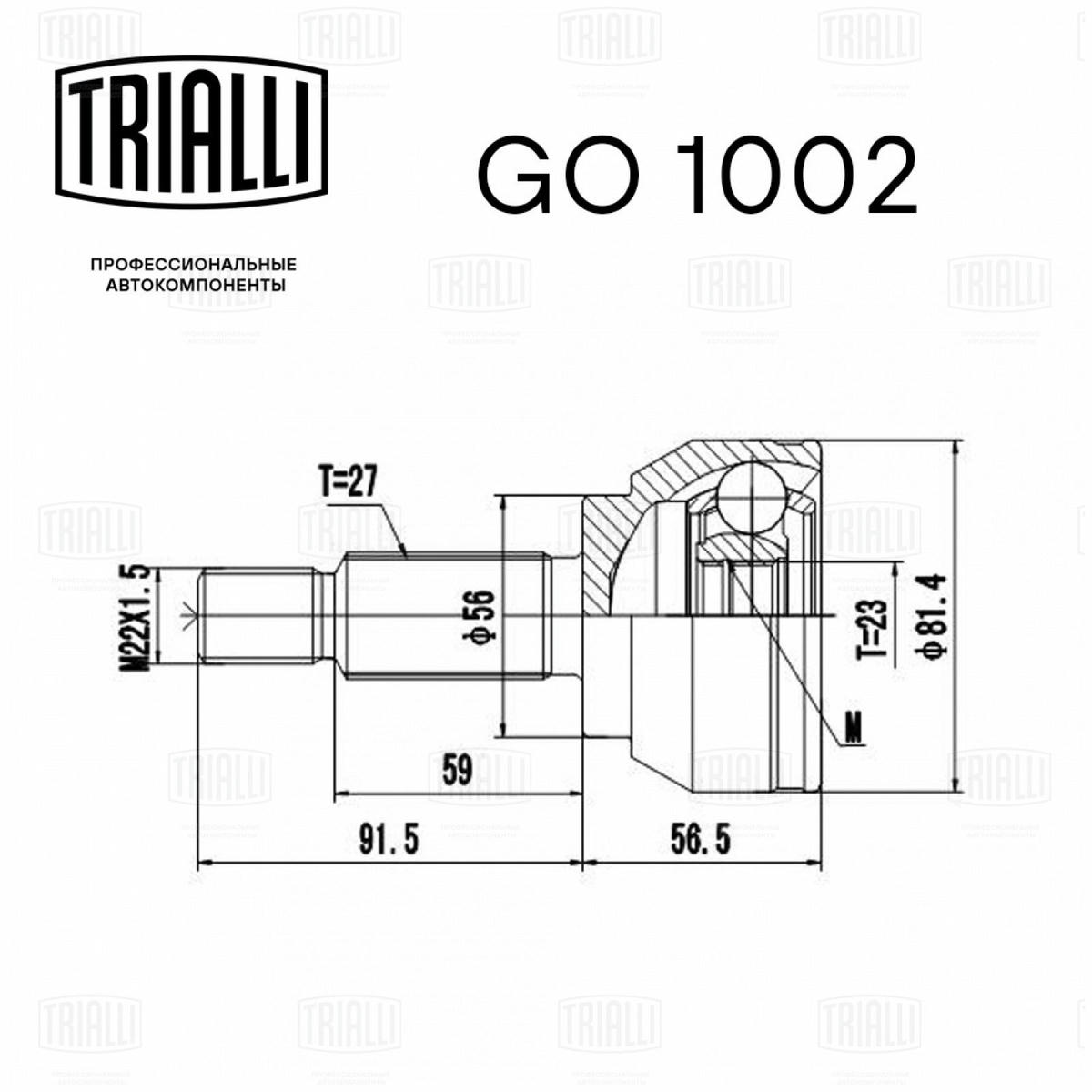 ШРУС наружный TRIALLI GO 1002 preview 2 ШРУС наружный TRIALLI GO 1002 preview 2