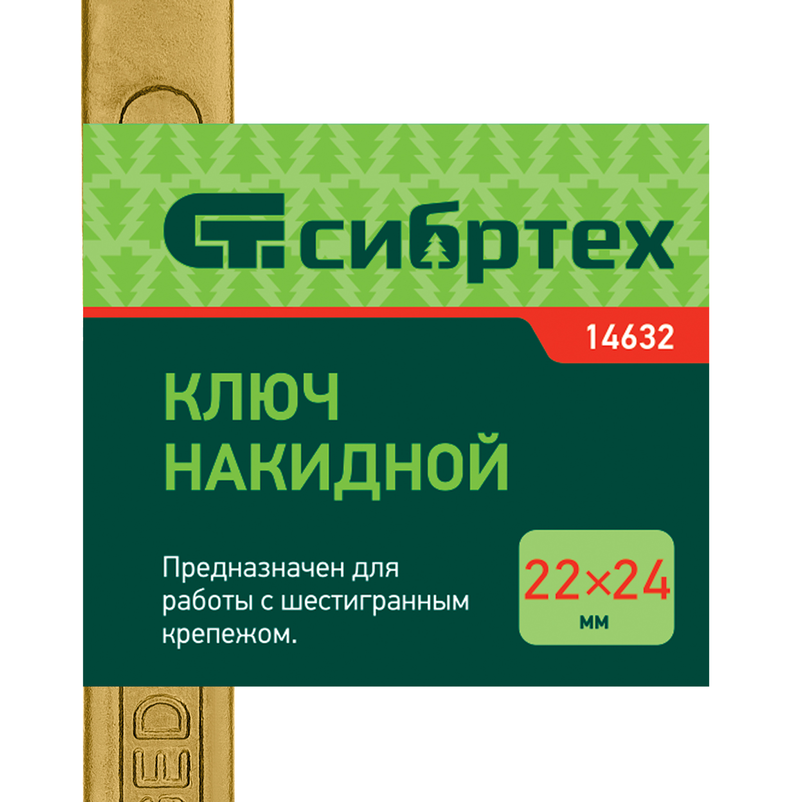 Ключ накидной 22х24мм желтый цинк СИБРТЕХ preview 1