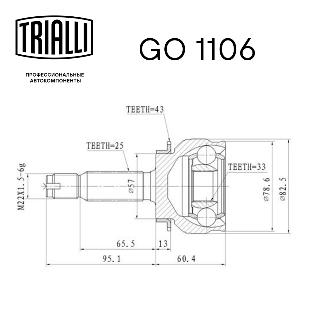 ШРУС наружный TRIALLI GO 1106 preview 2