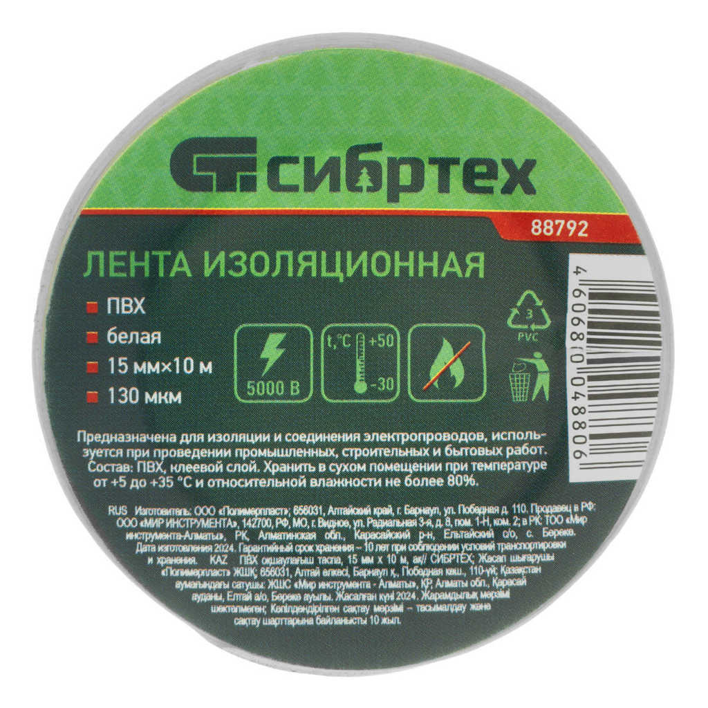 Изолента ПВХ, 15 мм х 10 м, белая// Сибртех preview 1