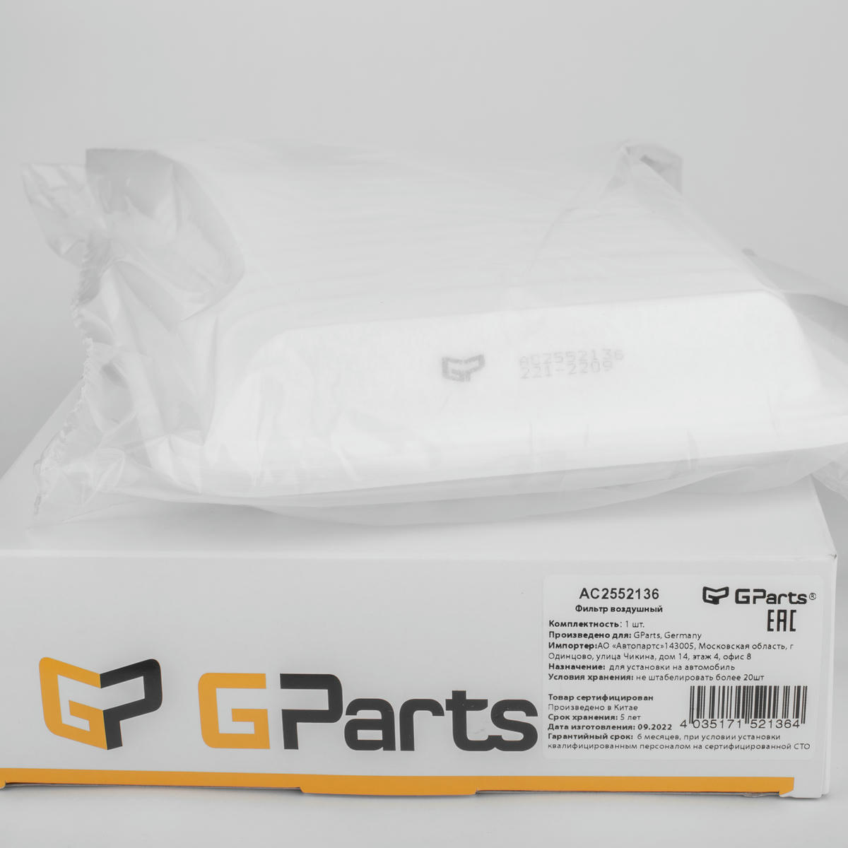 Фильтр воздушный Gparts AC2552136 preview 2 Фильтр воздушный Gparts AC2552136 preview 2