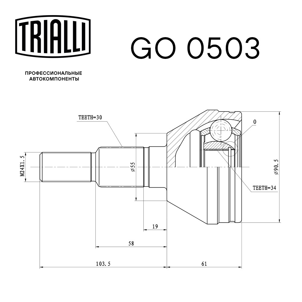 ШРУС наружный TRIALLI GO 0503 preview 3