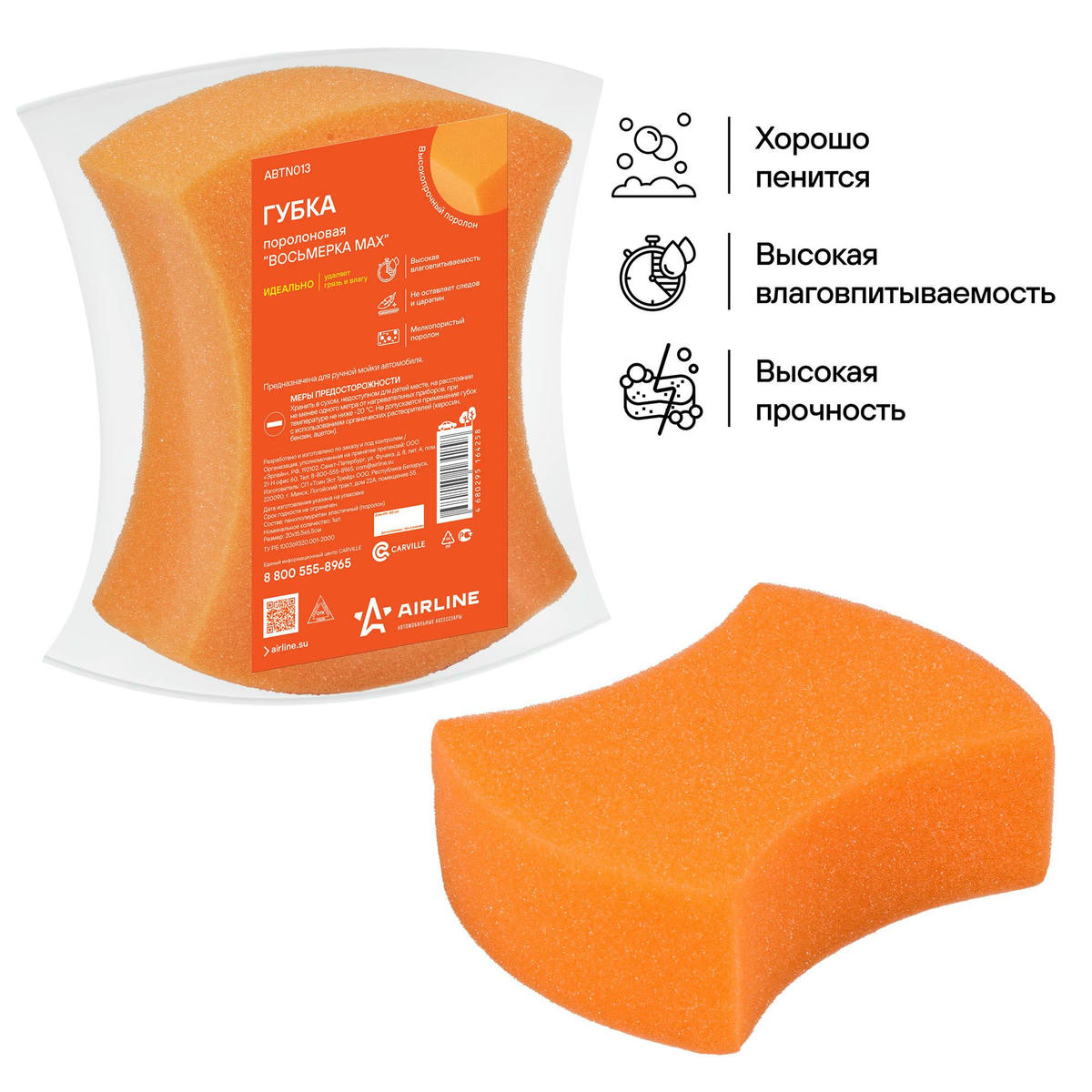 Губка поролоновая Восьмерка MAX (20x15,5x6,5см) (пакет с европодвесом) (ABTN013) preview 2
