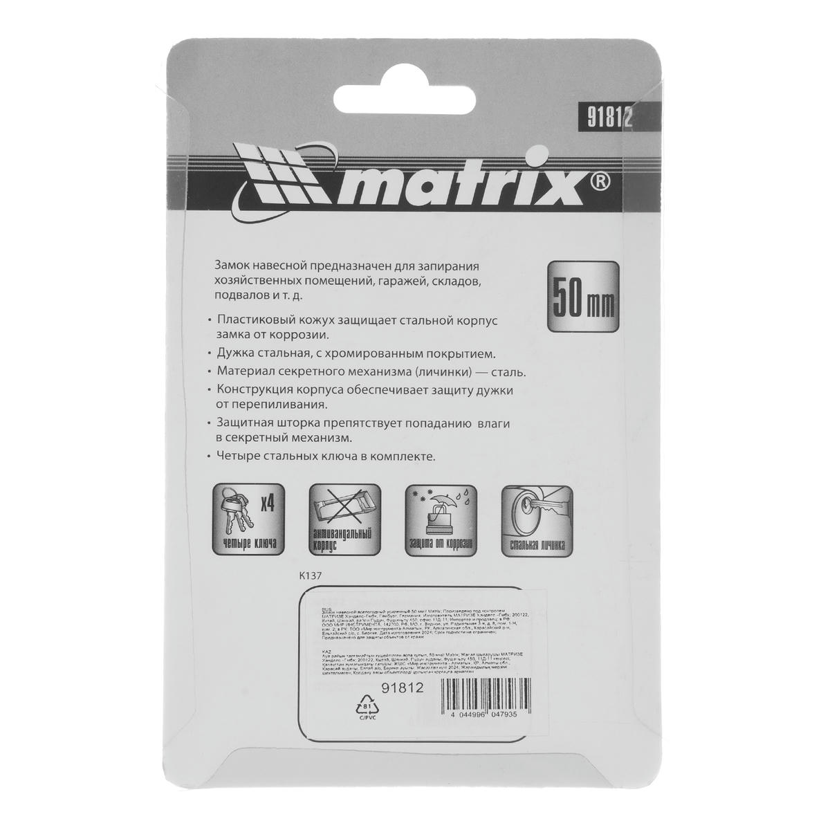 Замок навесной всепогодный 50мм усиленный MATRIX preview 1