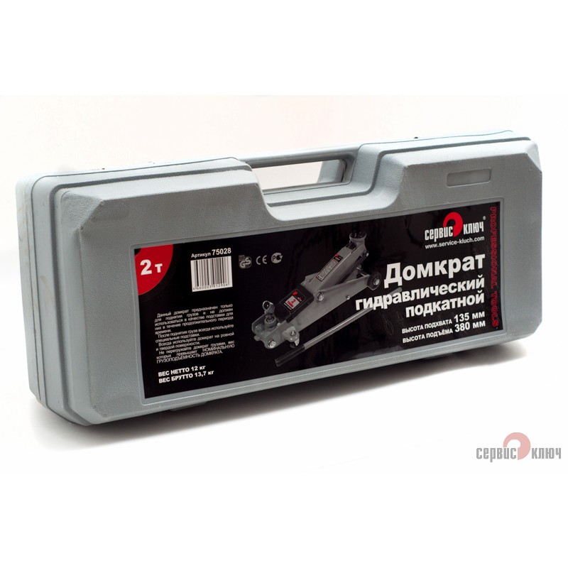 Домкрат подкатной гидравлический 2т 135-380мм (в кейсе) СЕРВИС КЛЮЧ preview 1