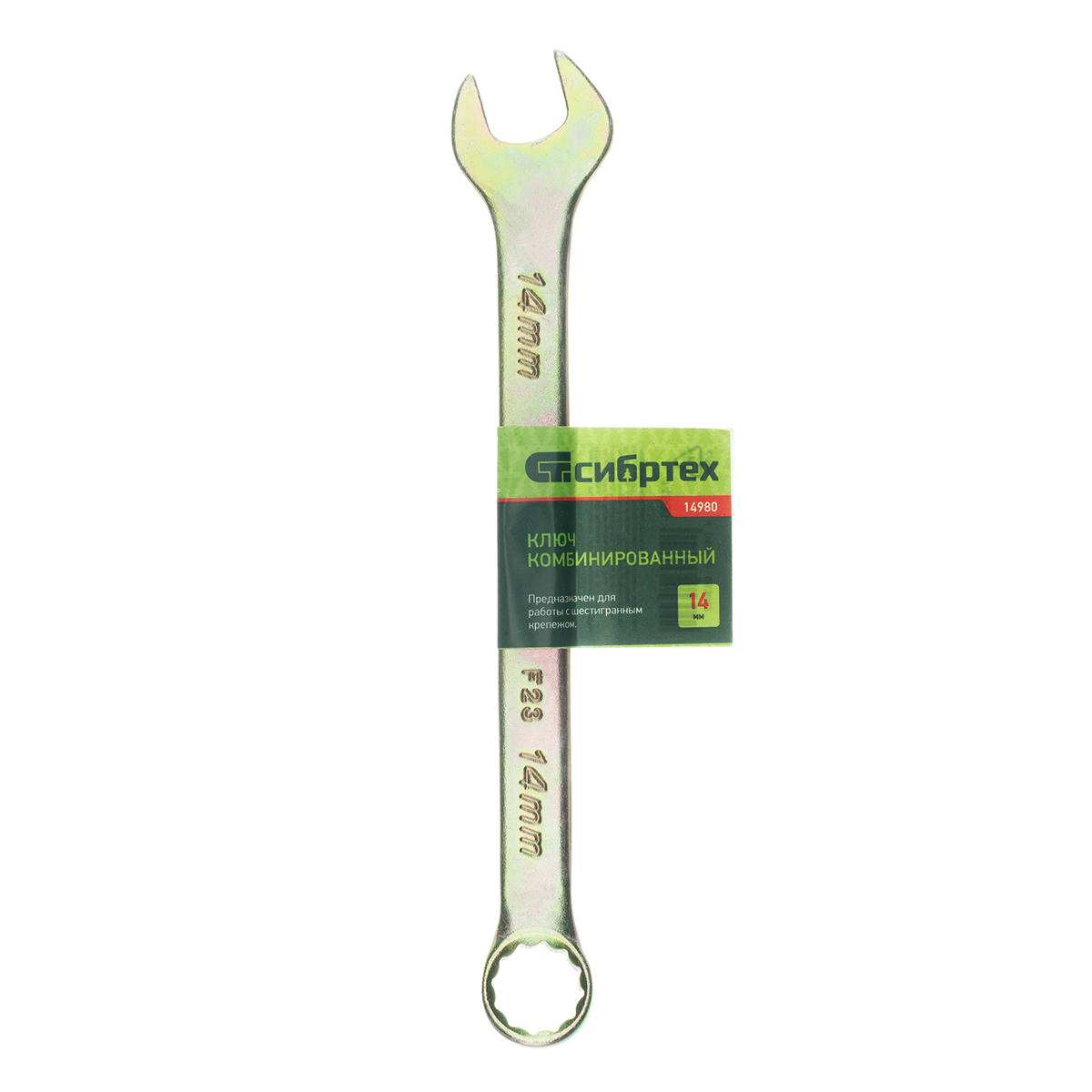СИБРТЕХ 14980 Ключ комбинированный, 14 мм, желтый цинк preview 1