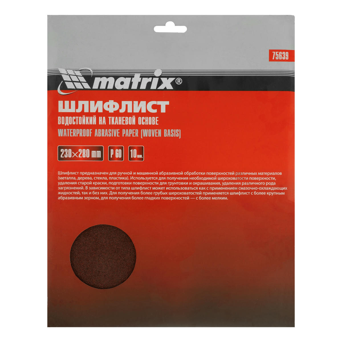 Бумага наждачная на тканевой основе, P 60, 230 х 280 мм, водостойкая (1шт) MATRIX preview 5 Бумага наждачная на тканевой основе, P 60, 230 х 280 мм, водостойкая (1шт) MATRIX preview 5