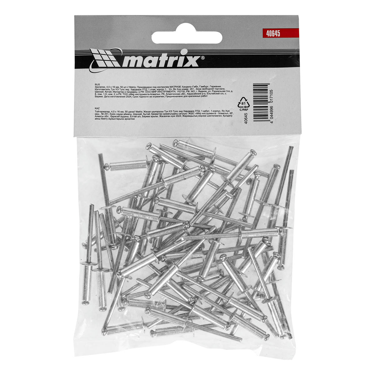 MATRIX 40645 Заклепки вытяжные 4,0x16мм алюминиевые 50шт preview 4