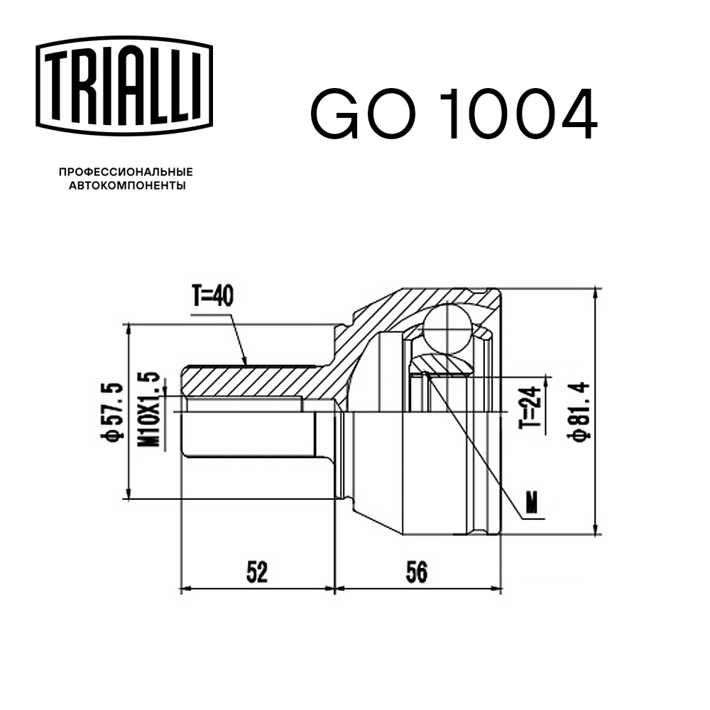 ШРУС наружный передний TRIALLI GO1004 preview 2