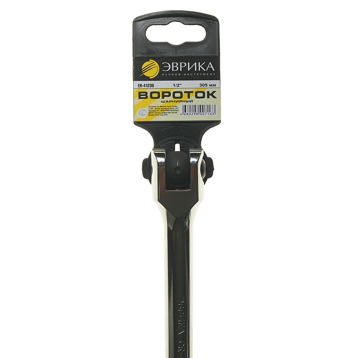 Вороток 1/2" 305мм шарнирный ЭВРИКА preview 2