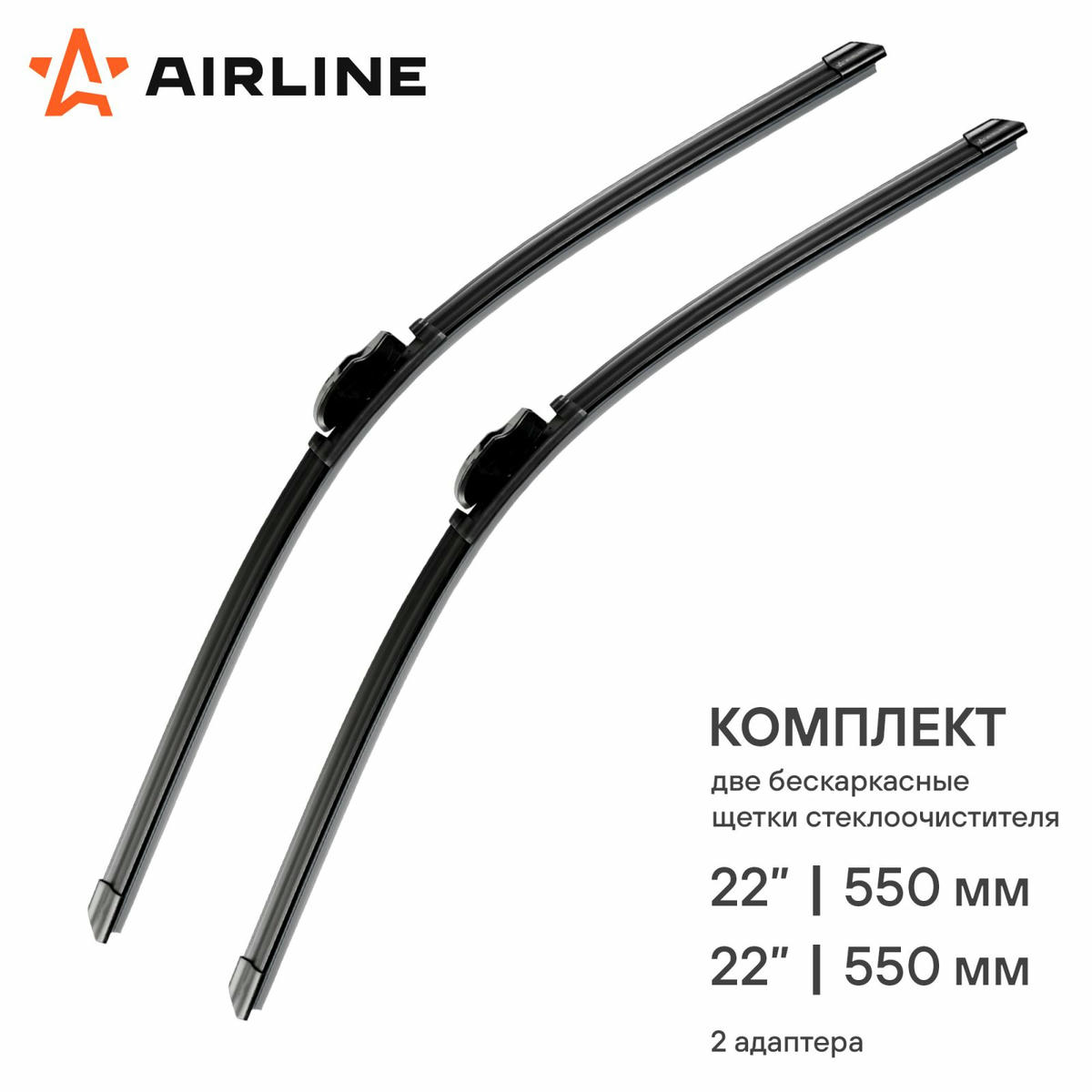 Щетки стеклоочистителя (к-кт) AirLine AWB-BK-550-550K preview 3