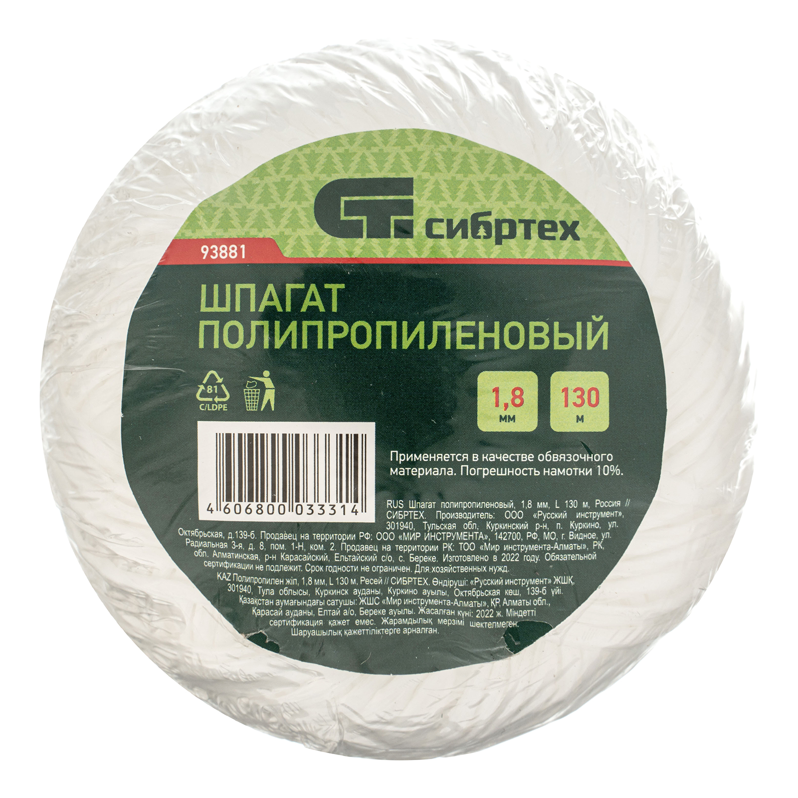 Шпагат полипропиленовый, 130 м, 1000 текс, 45 кгс Россия// Сибртех preview 1