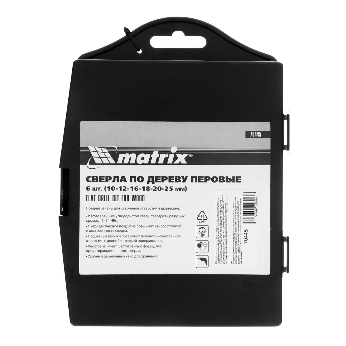 Сверло по дереву перовое 10мм 6шт. MATRIX preview 7