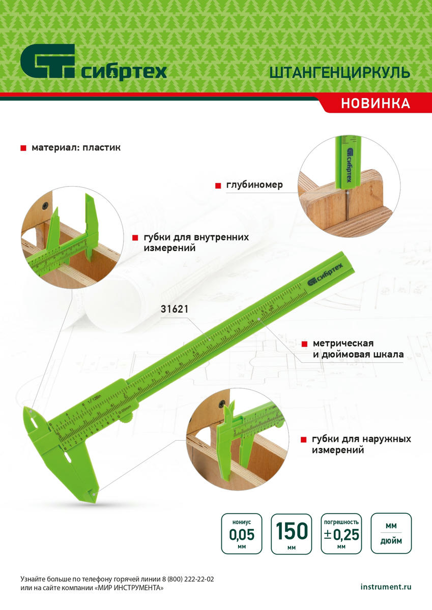 Штангенциркуль 150мм пластиковый СИБРТЕХ preview 1