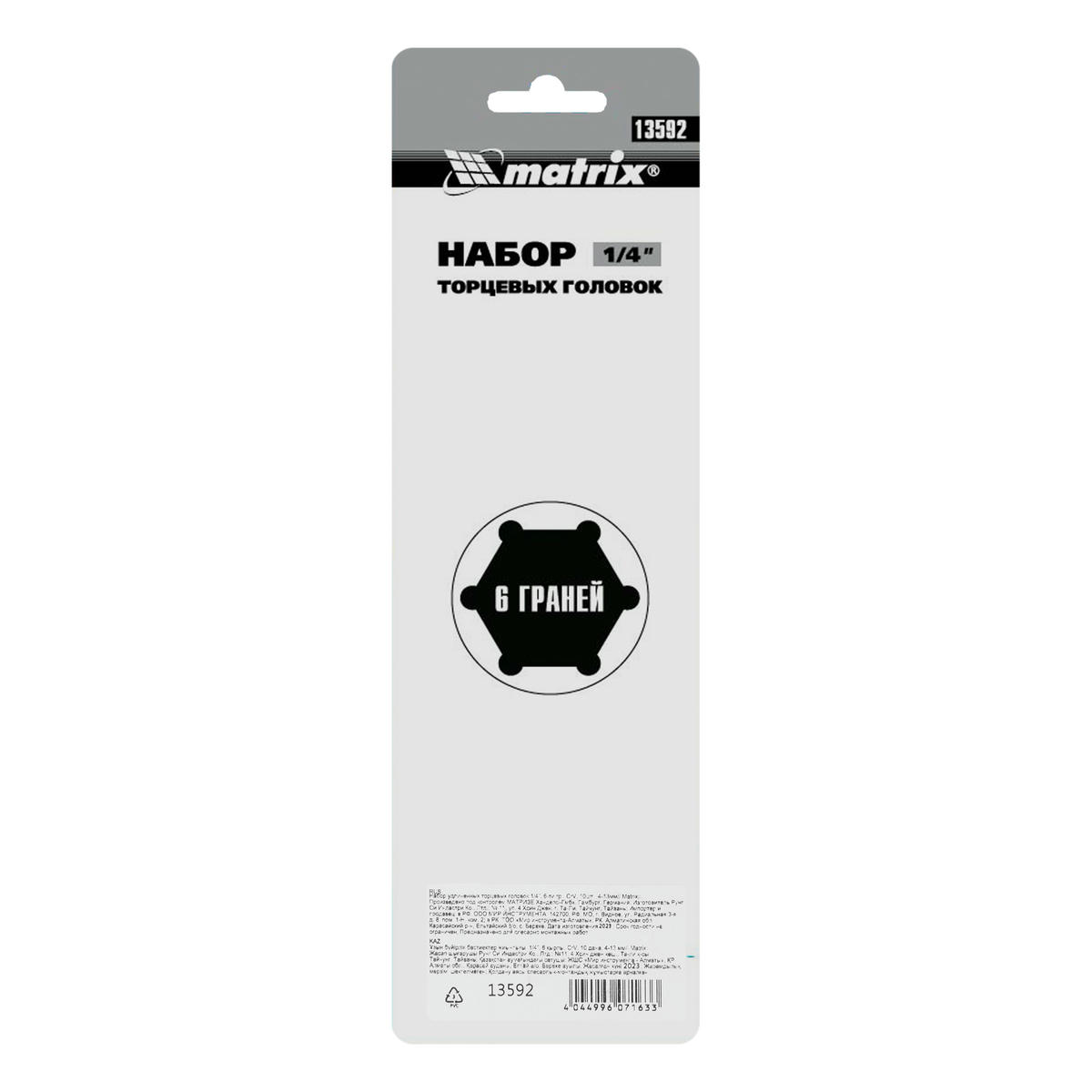Набор головок торцевых 1/4,6-ти гр 10шт,4-13мм MATRIX preview 6