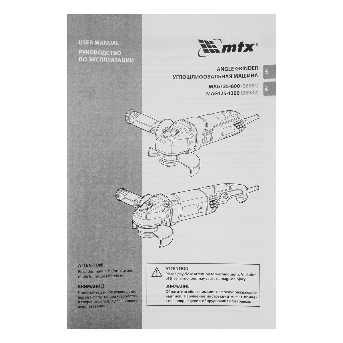 Машина шлифовальная угловая MAG125-1200, 1200 Вт, 125 мм, 12000 об/мин// MTX preview 27