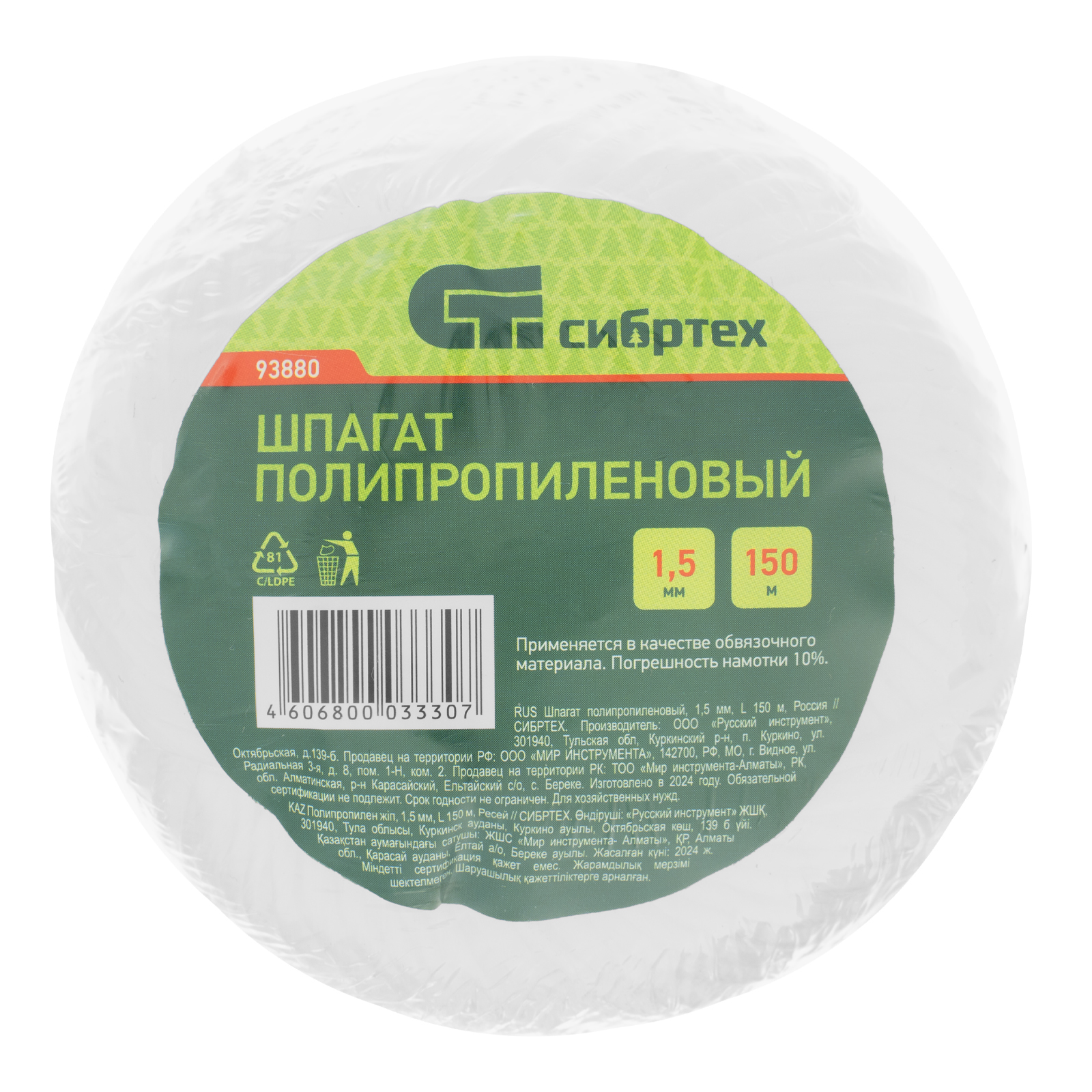 Шпагат полипропиленовый, 150 м, 800 текс, 35 кгс Россия// Сибртех preview 1