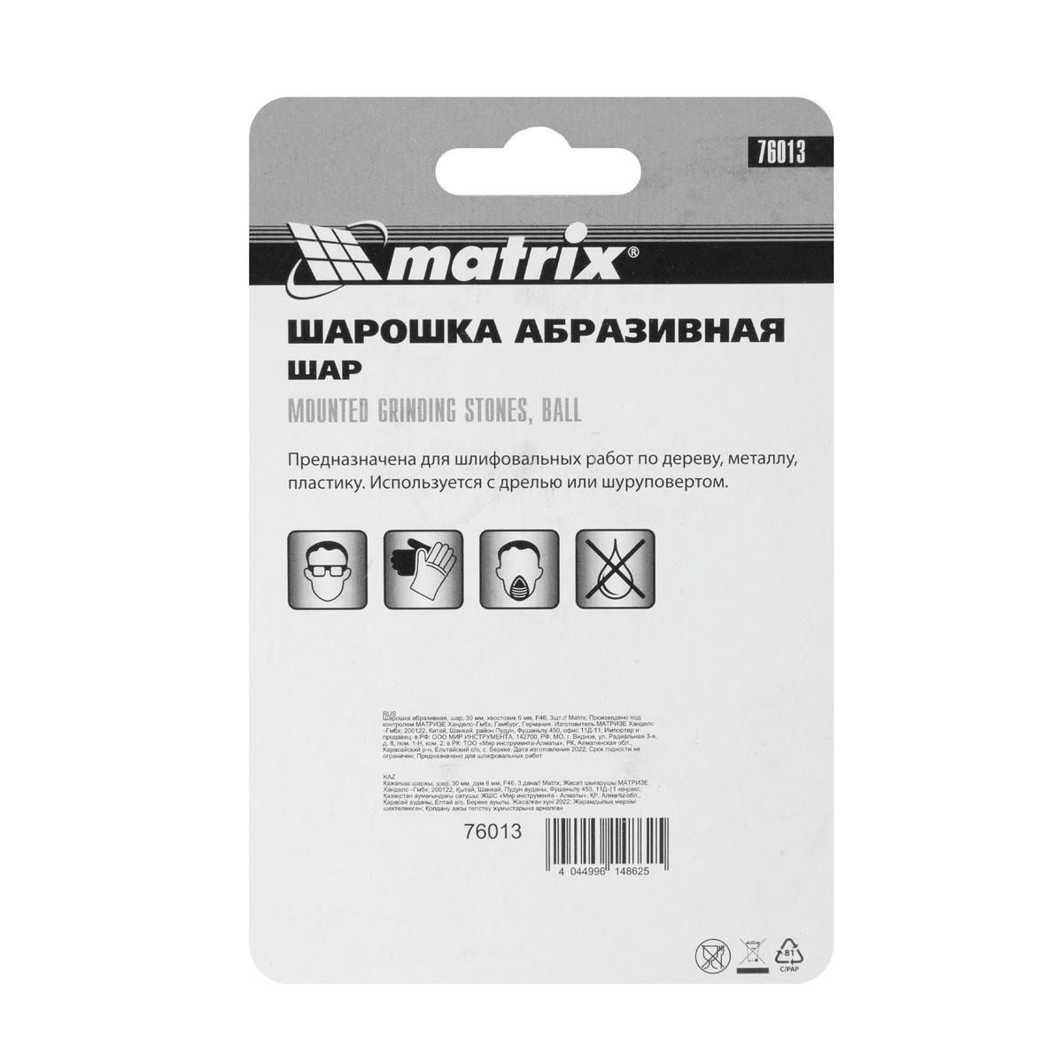 Шарошка абразивная, шар, 30x6 мм, F46, 3 шт MATRIX 76013 MATRIX 76013 preview 1