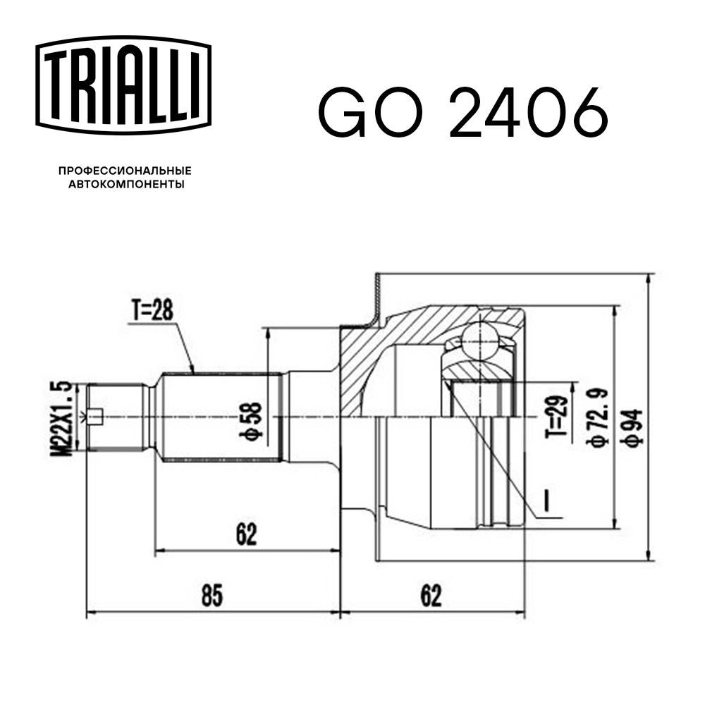 ШРУС наружный TRIALLI GO 2406 preview 3