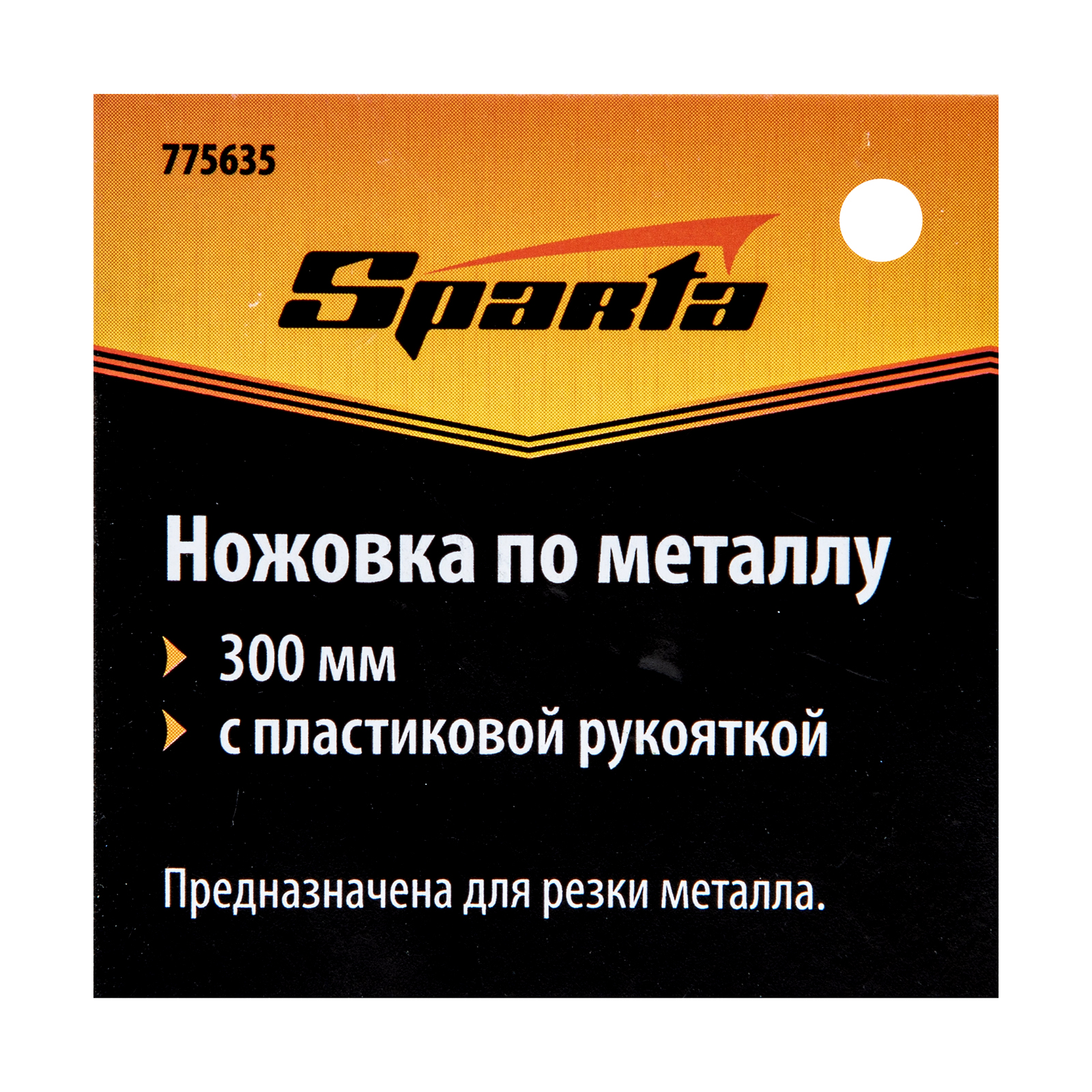 Ножовка по металлу 250мм пластмассовая ручка SPARTA preview 1