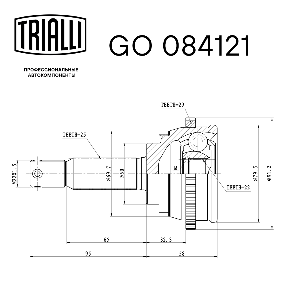 ШРУС наружный передний TRIALLI GO 084121 preview 2