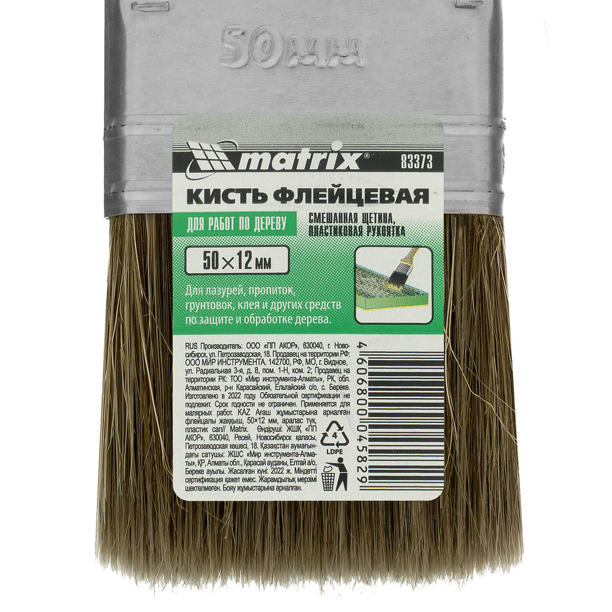 Кисть флейцевая "РАБОТЫ ПО ДЕРЕВУ"  50*12мм Color Line MATRIX preview 4