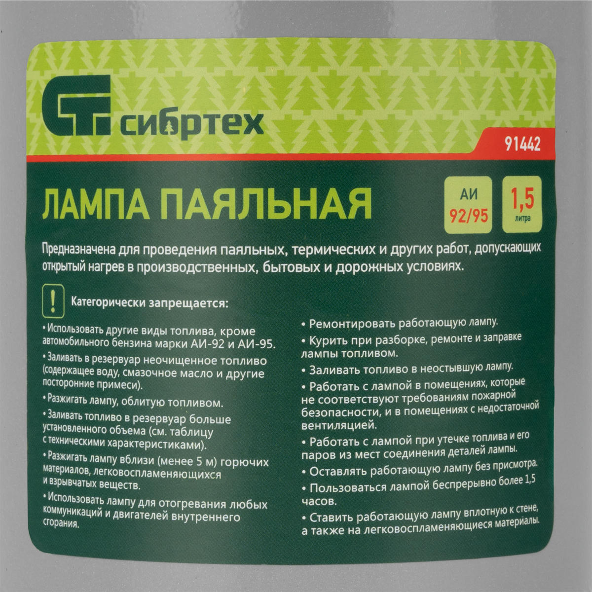 СИБРТЕХ 91442 Лампа паяльная 1,5 л preview 6