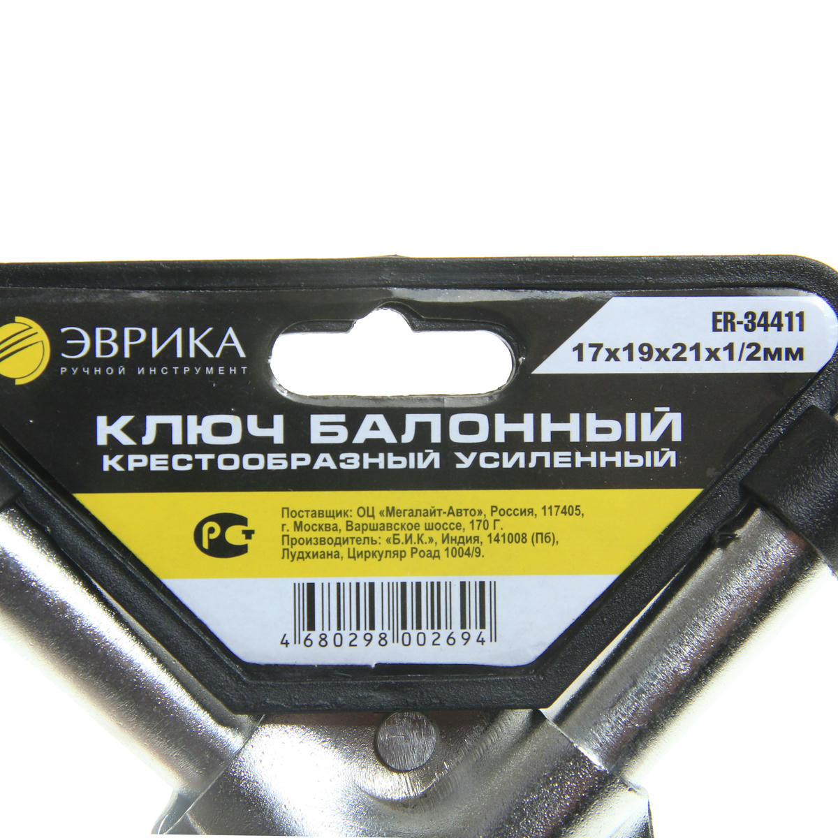 Ключ баллонный крест 17х19х21х1/2" 350мм усиленный ЭВРИКА preview 1