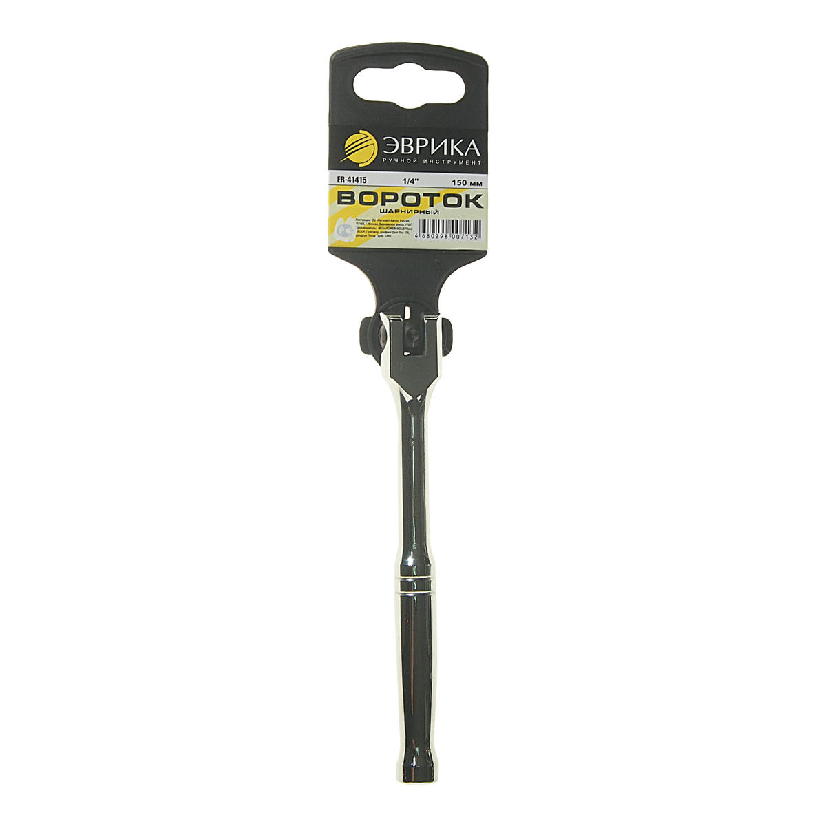 Вороток 1/4" 150мм шарнирный ЭВРИКА preview 2