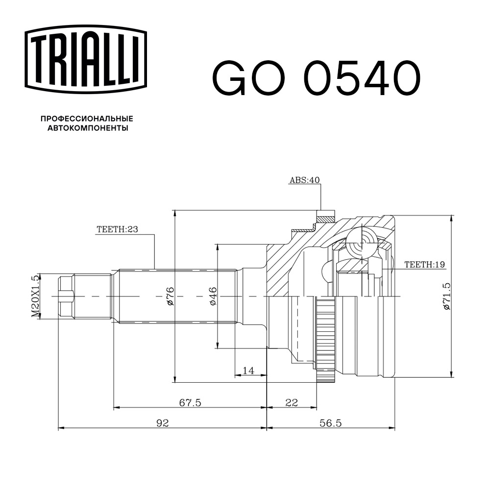 ШРУС наружный TRIALLI GO 0540 preview 3