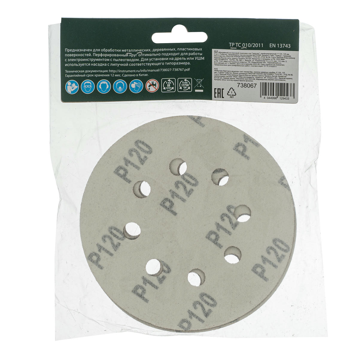 Круг абразивный на ворсовой подложке под "липучку" перфорированный, P 120, 125 мм, 5 шт. Сибртех preview 1