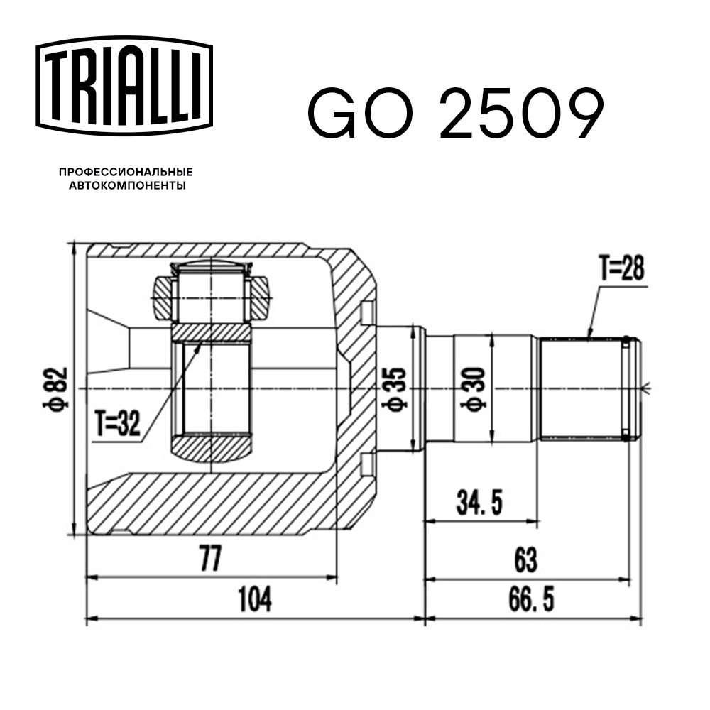 ШРУС внутренний TRIALLI GO 2509 preview 2