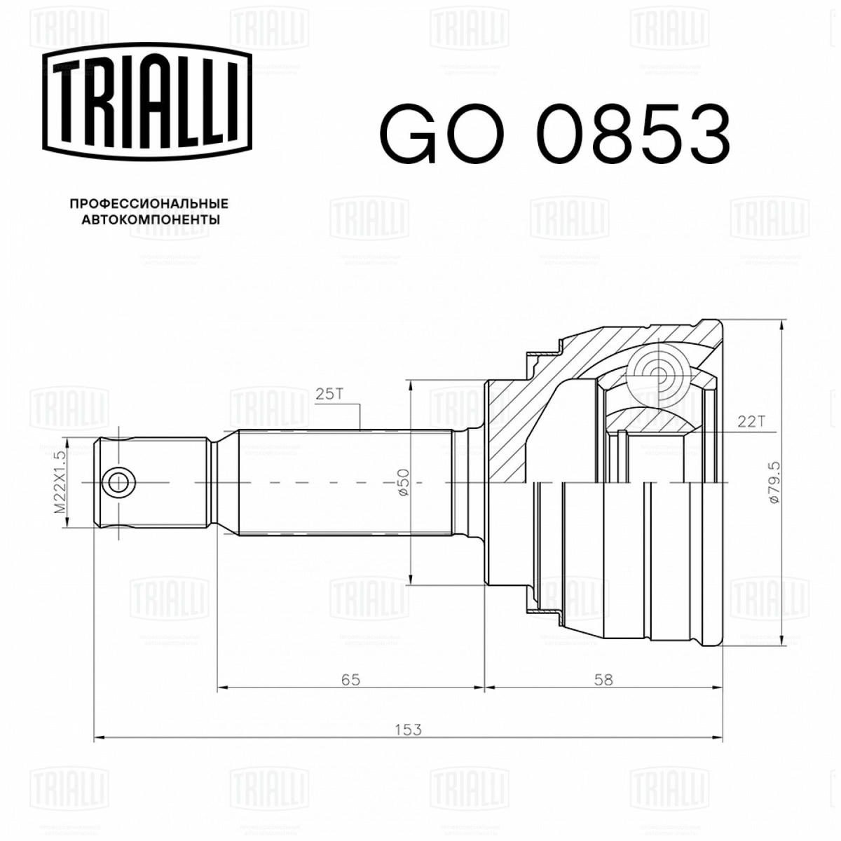 ШРУС наружный передний TRIALLI GO 0853 preview 3 ШРУС наружный передний TRIALLI GO 0853 preview 3