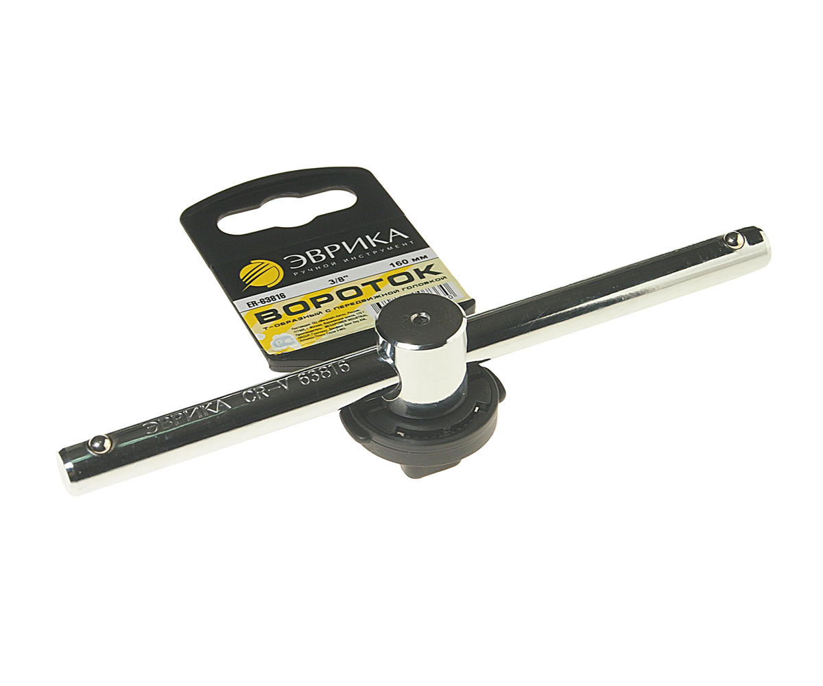 Вороток 3/8" 160мм с подвижной головкой ЭВРИКА preview 1