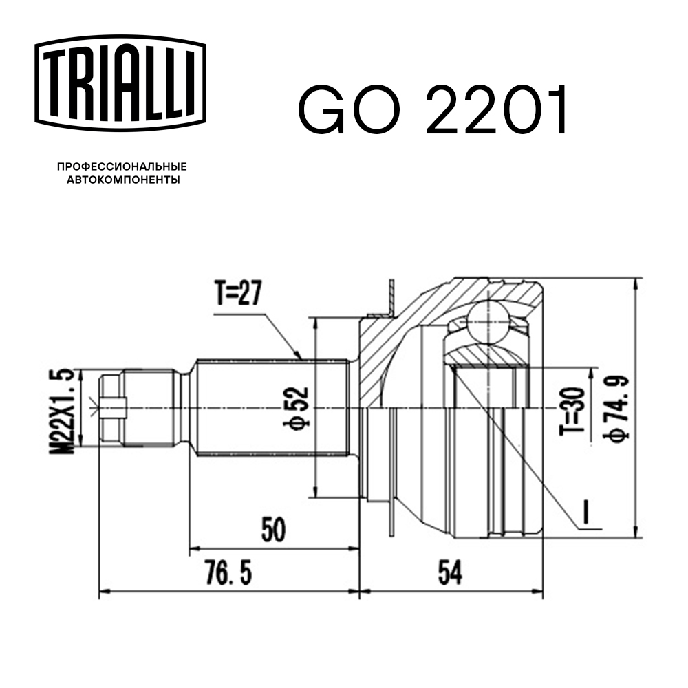 ШРУС наружный TRIALLI GO 2201 preview 3