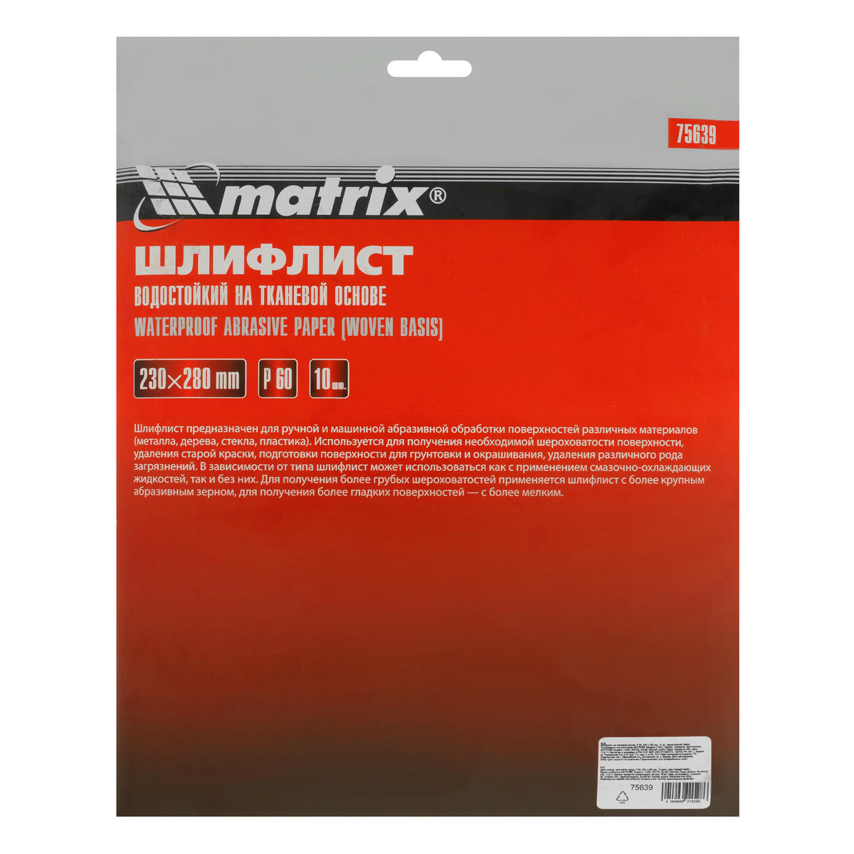 Бумага наждачная на тканевой основе, P 60, 230 х 280 мм, водостойкая (1шт) MATRIX preview 6 Бумага наждачная на тканевой основе, P 60, 230 х 280 мм, водостойкая (1шт) MATRIX preview 6