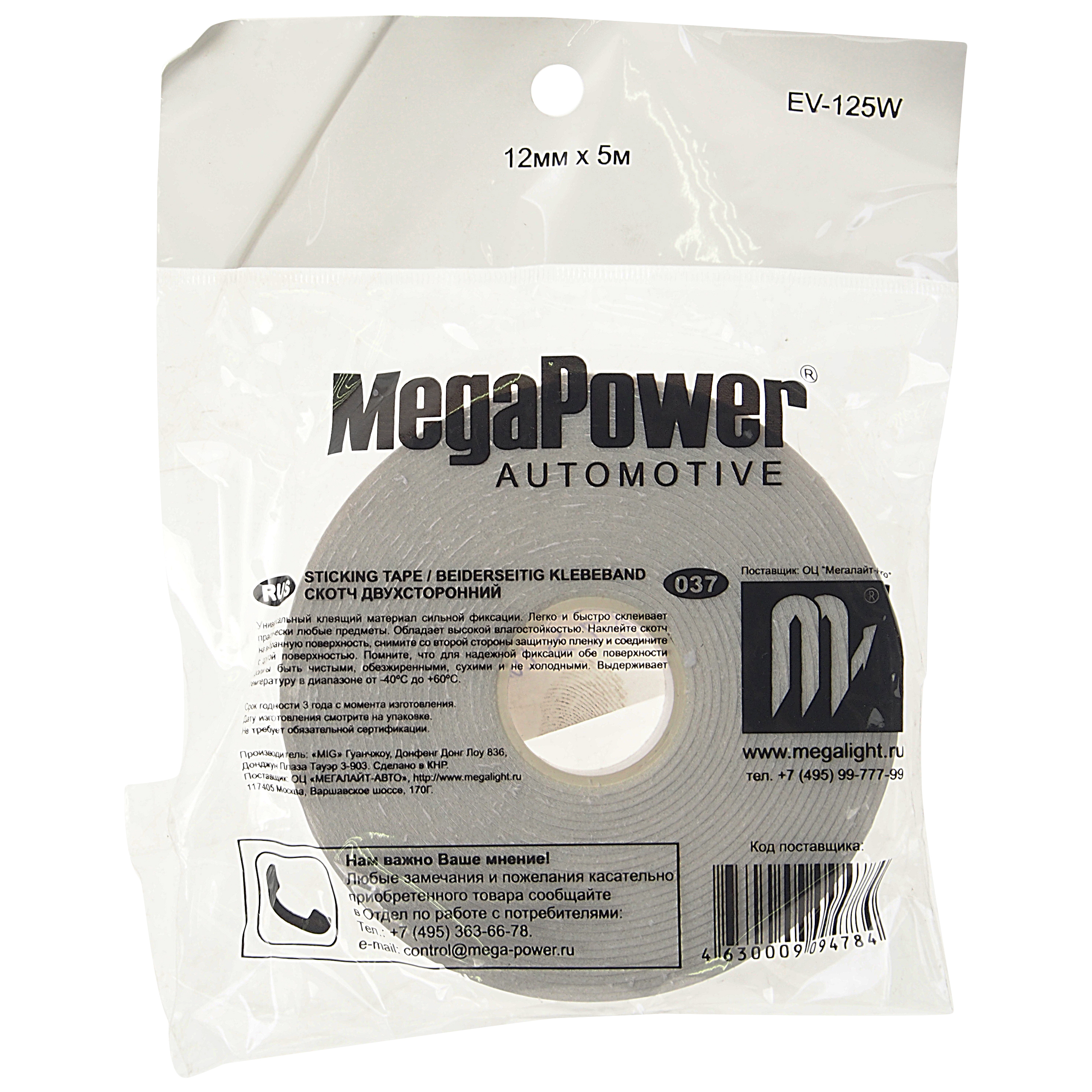 Скотч двусторонний 12 мм х 5 м белый preview 2