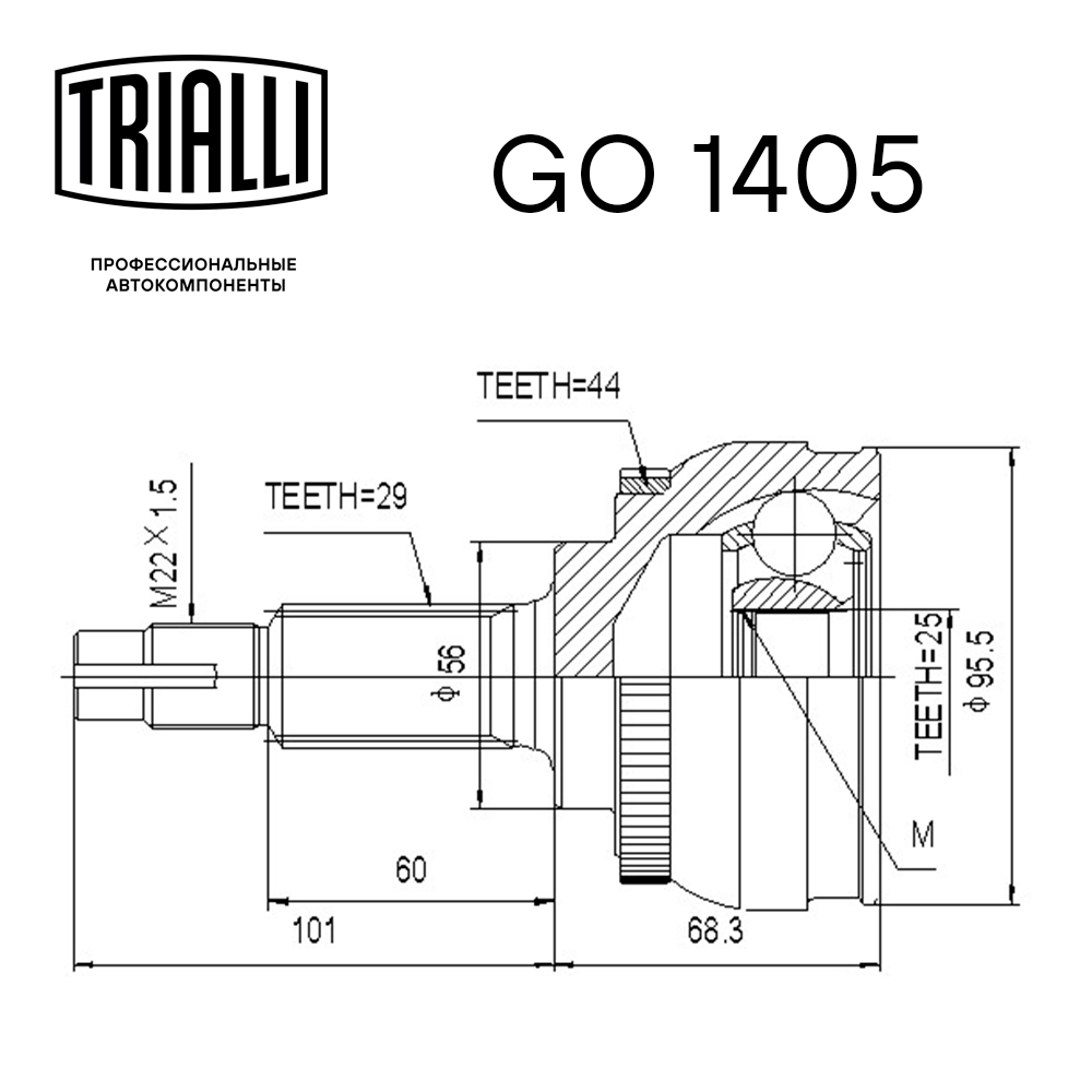 ШРУС наружный TRIALLI GO 1405 preview 2
