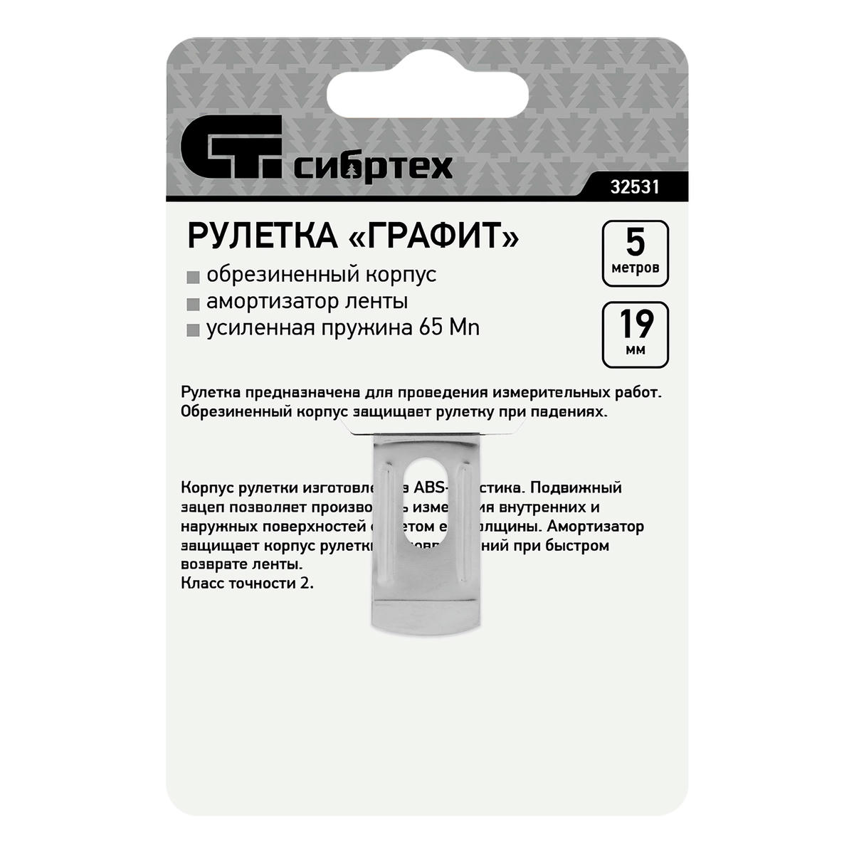 Рулетка Графит 5м х 19мм, обрезиненный корпус, амортизатор, СИБРТЕХ preview 1
